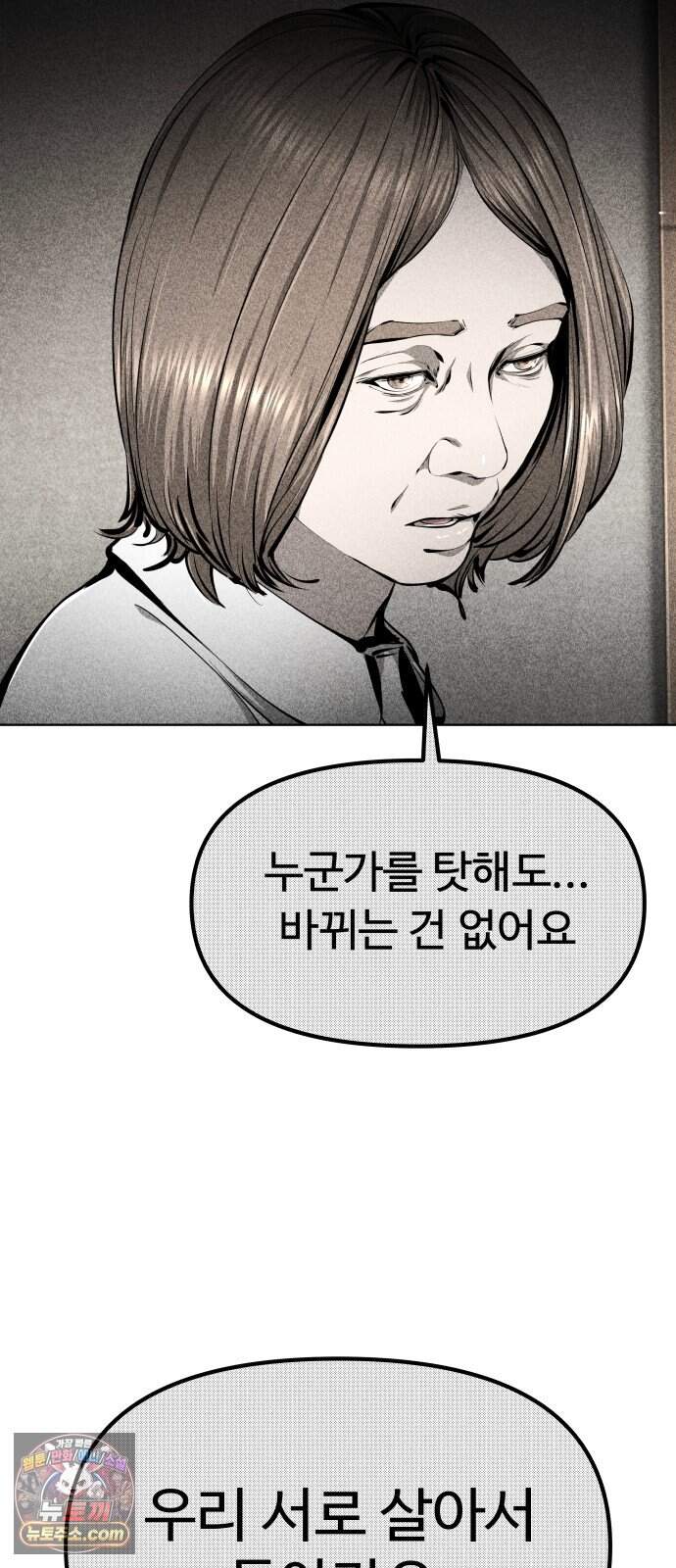 숨쉬지마 51화 유토피아 78