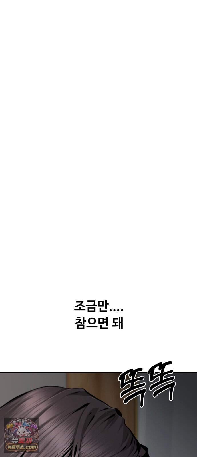 숨쉬지마 51화 유토피아 81
