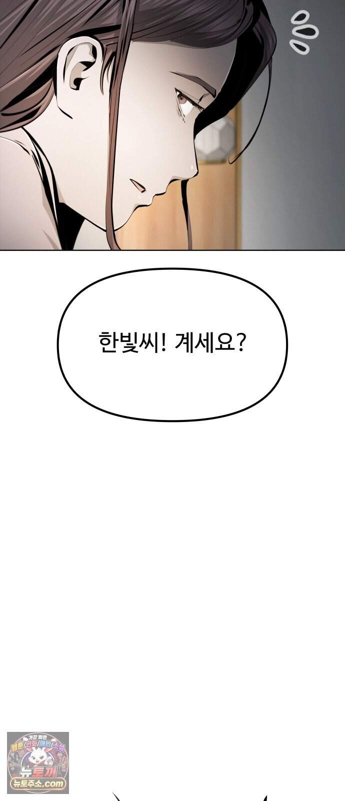 숨쉬지마 51화 유토피아 82