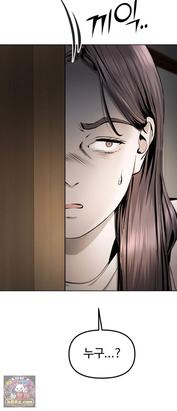 숨쉬지마 51화 유토피아 83