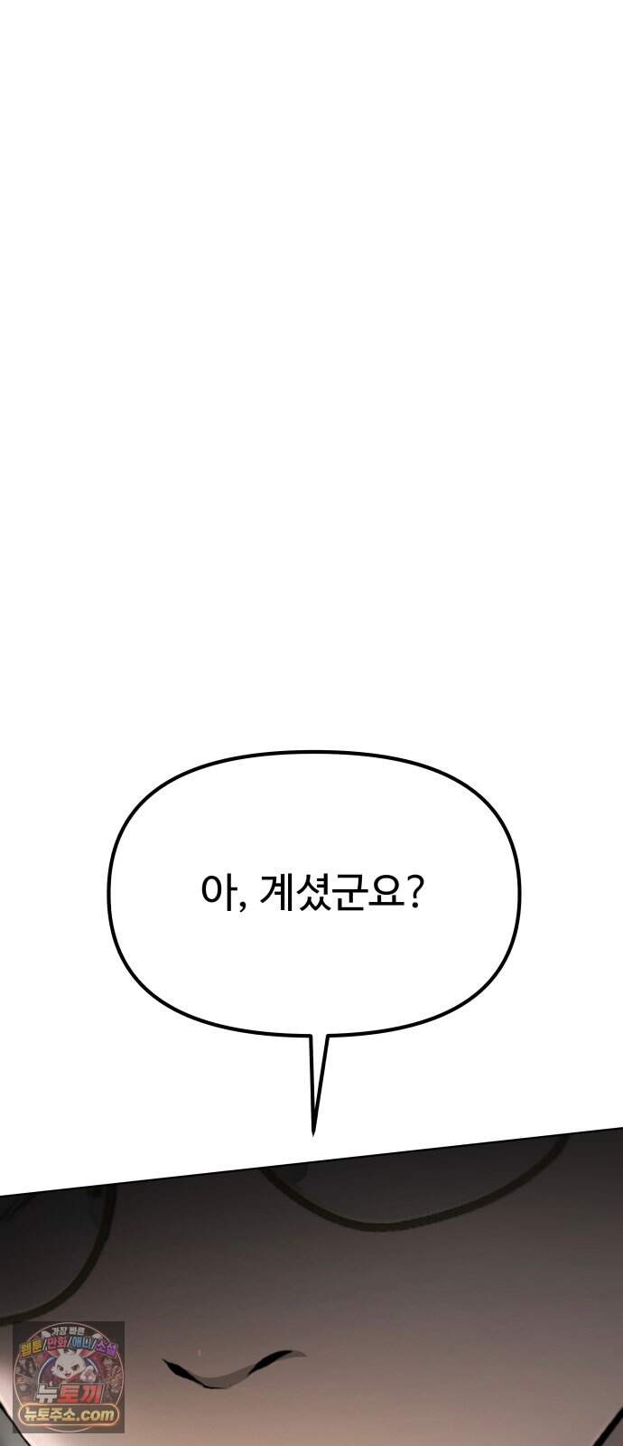 숨쉬지마 51화 유토피아 84