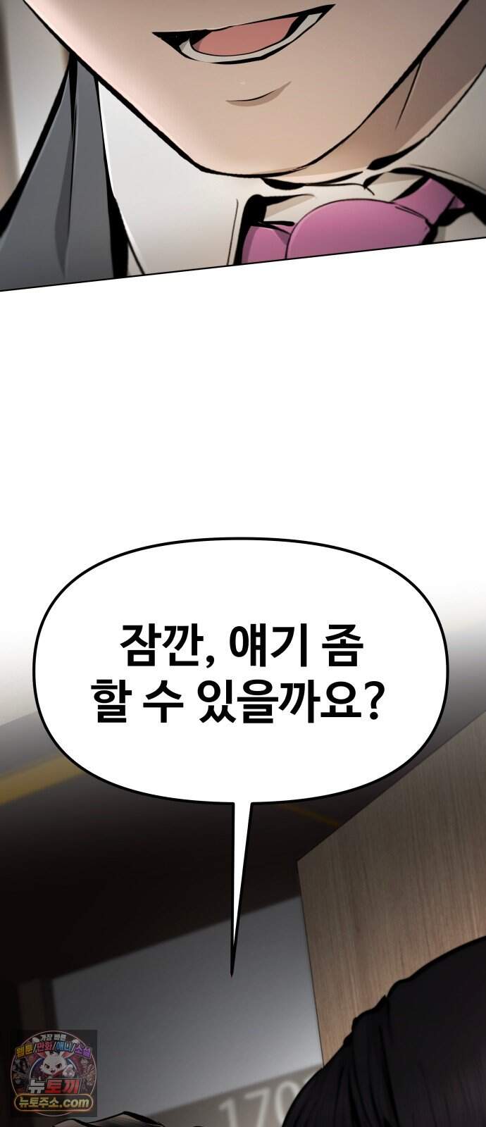 숨쉬지마 51화 유토피아 85