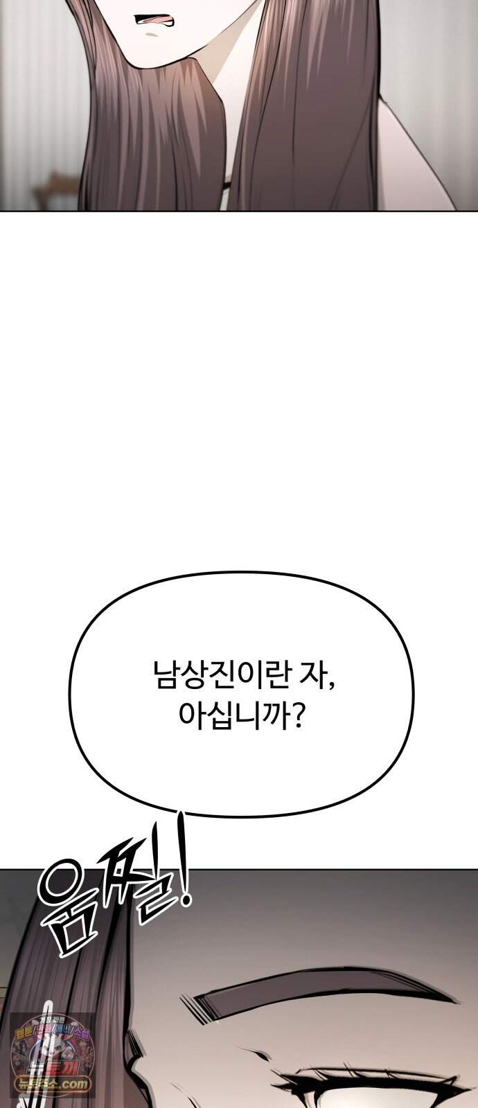 숨쉬지마 51화 유토피아 93
