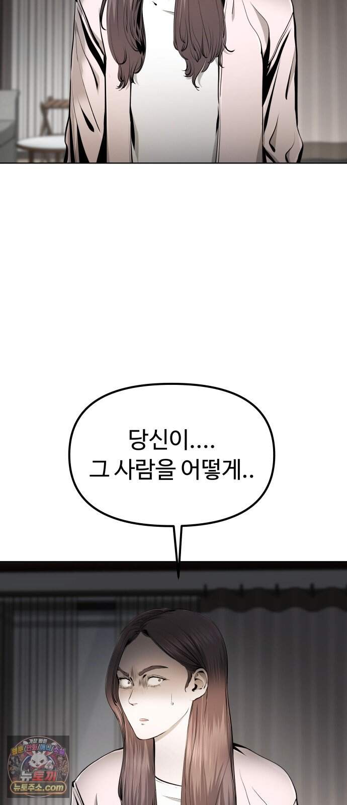 숨쉬지마 51화 유토피아 96