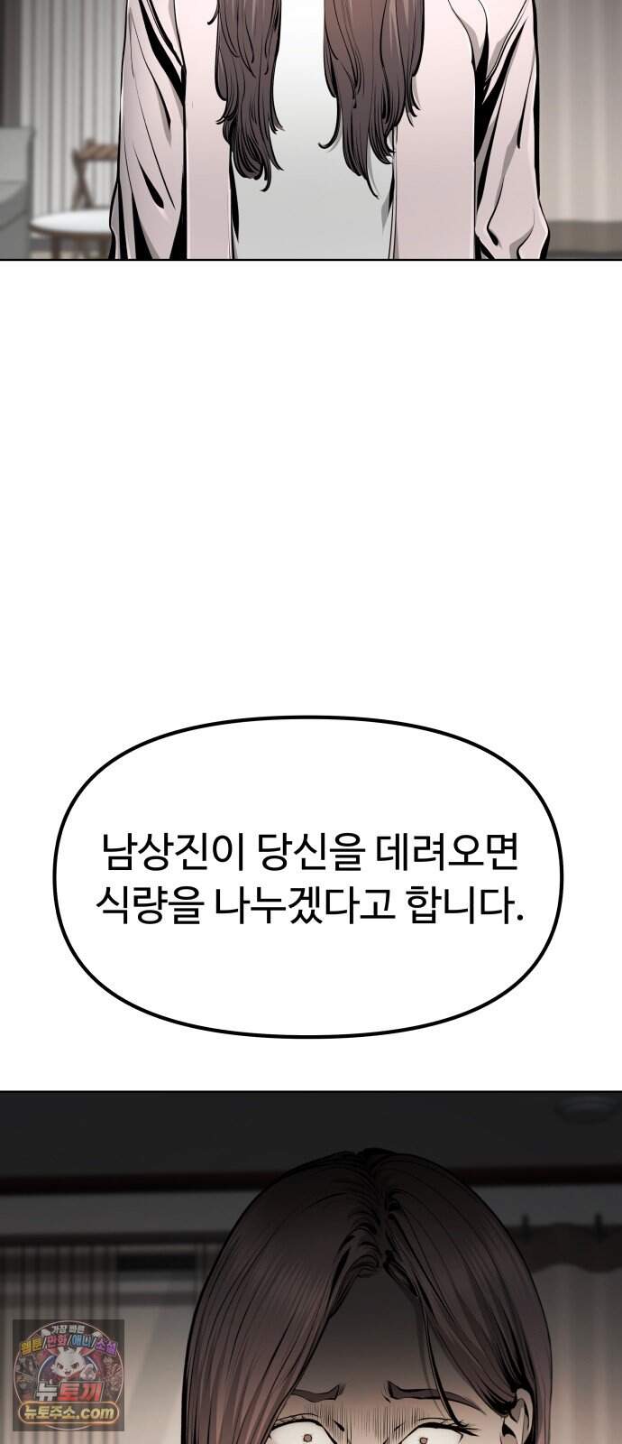 숨쉬지마 51화 유토피아 97