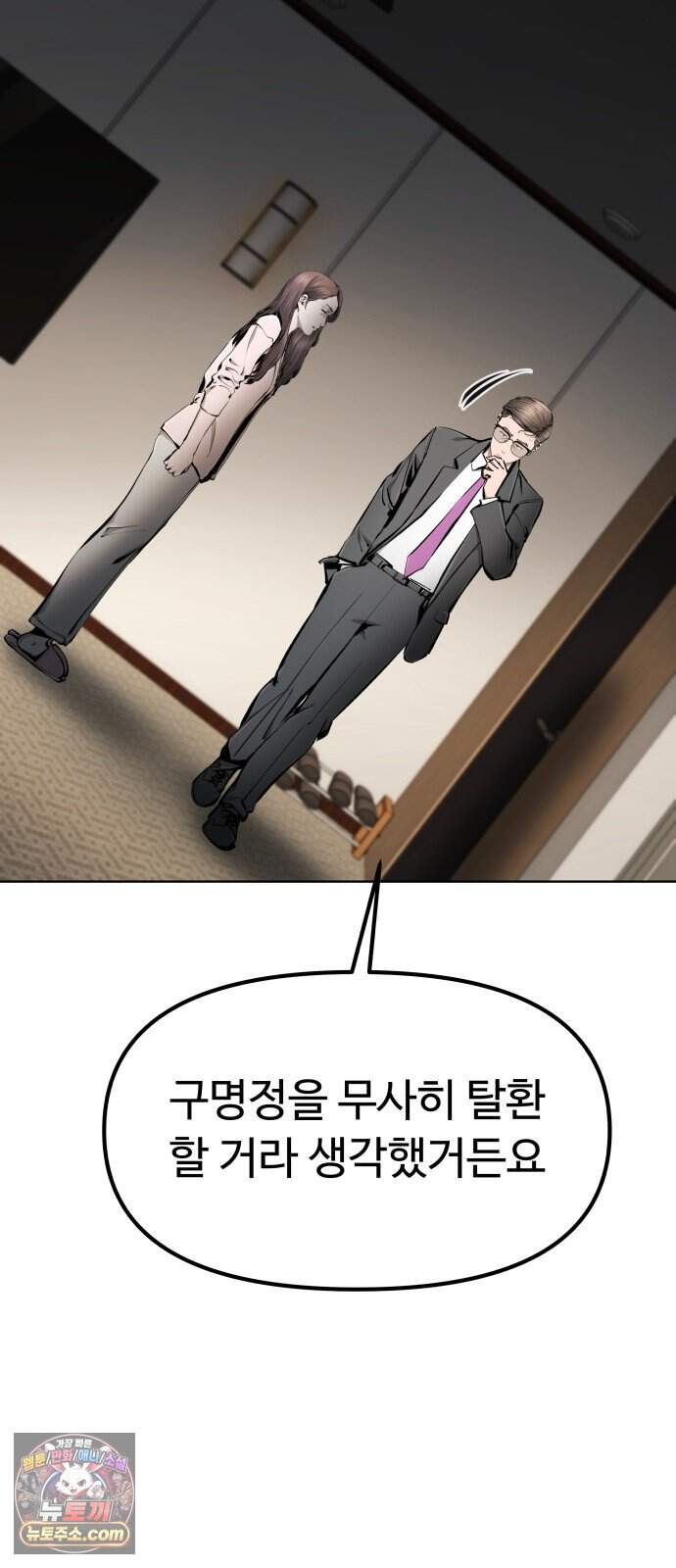 숨쉬지마 51화 유토피아 99