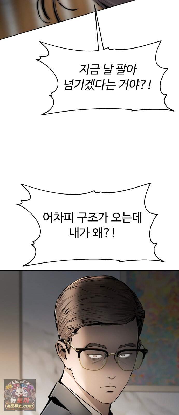 숨쉬지마 51화 유토피아 106