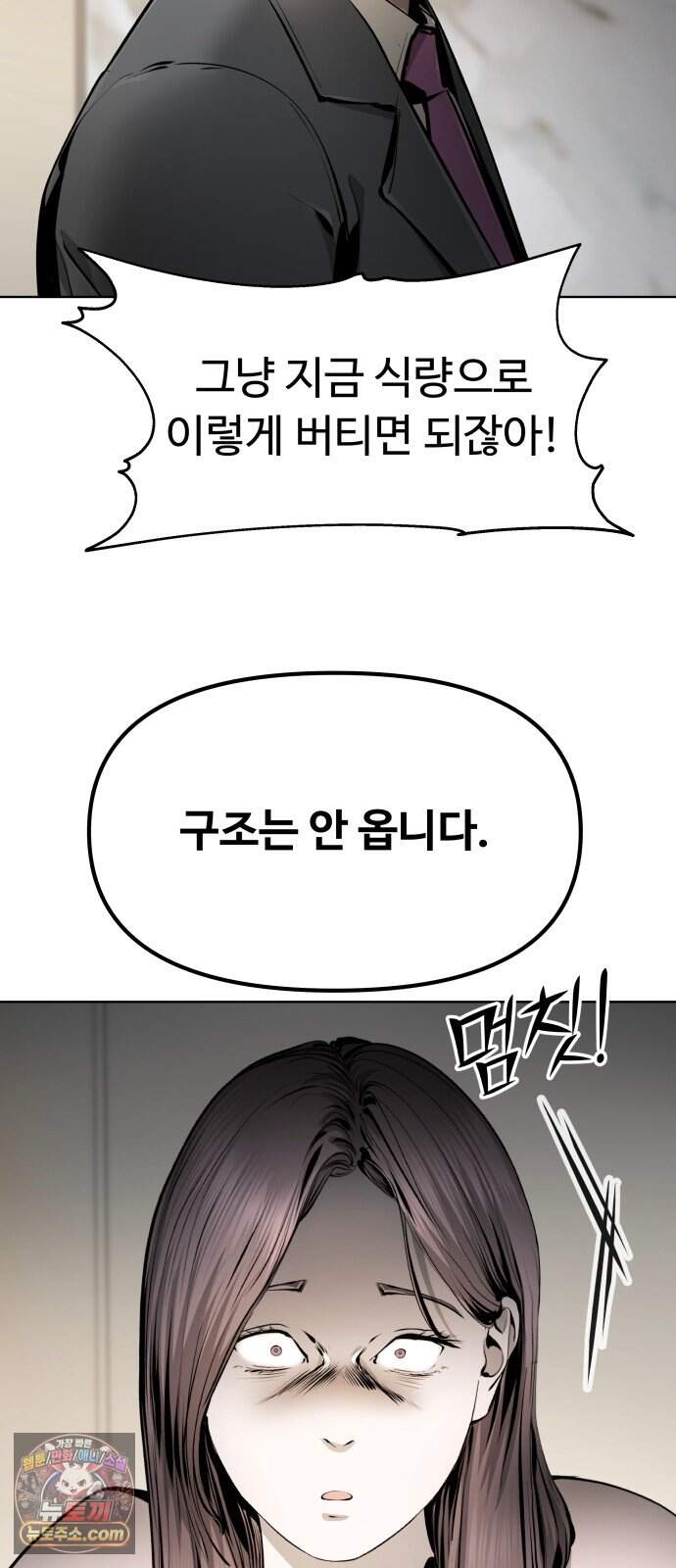 숨쉬지마 51화 유토피아 107