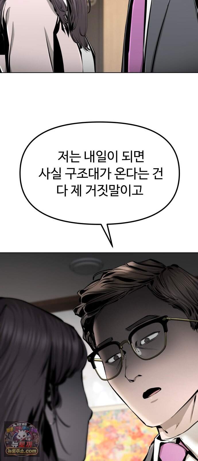 숨쉬지마 51화 유토피아 110