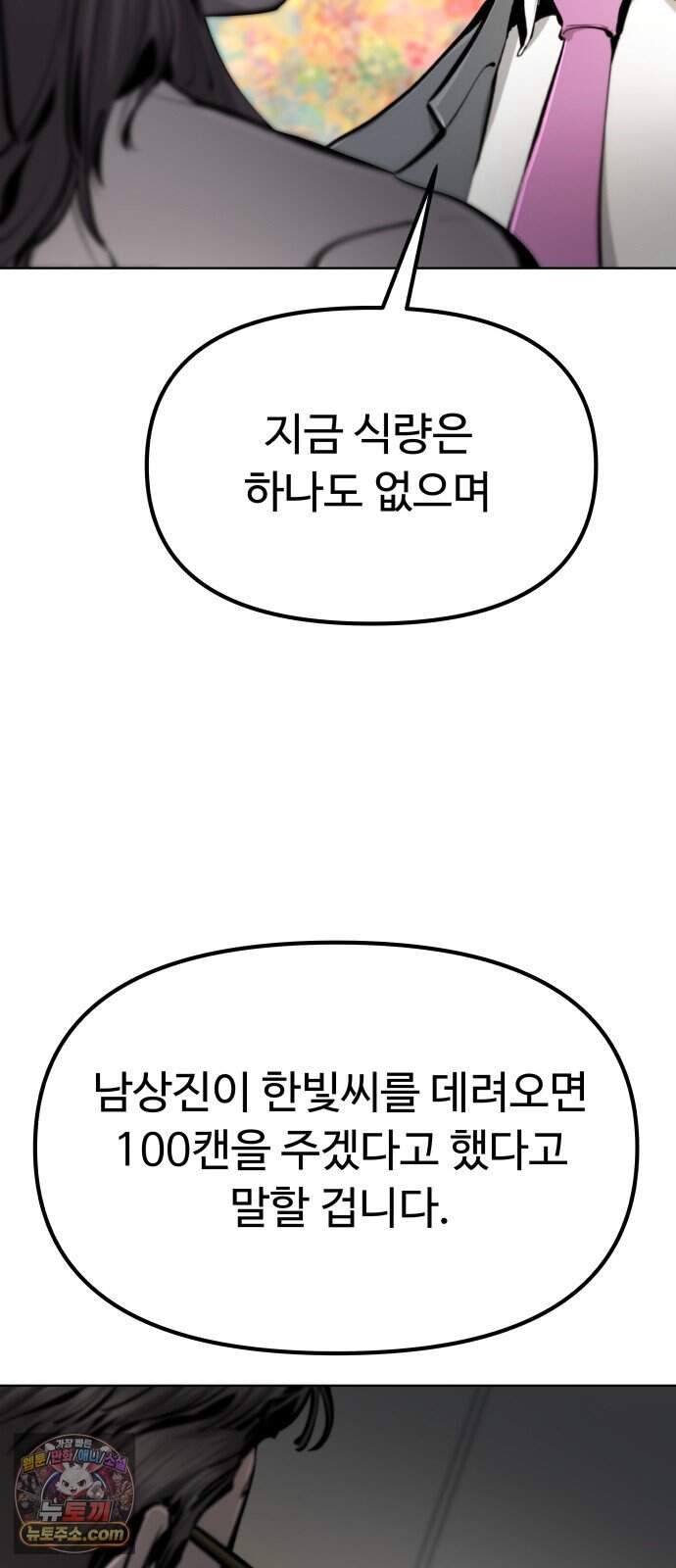 숨쉬지마 51화 유토피아 111