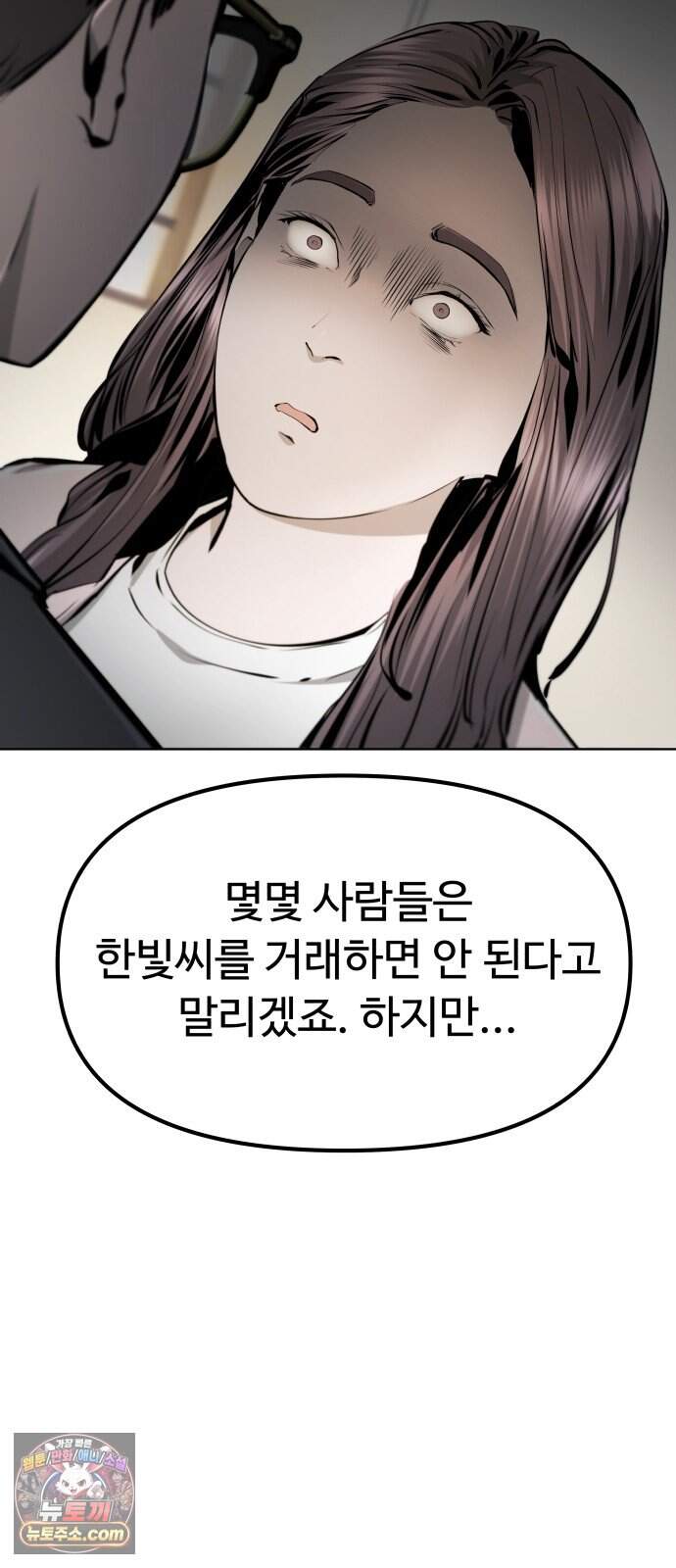 숨쉬지마 51화 유토피아 112