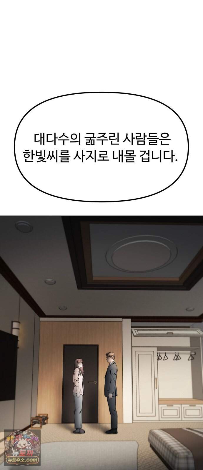 숨쉬지마 51화 유토피아 113