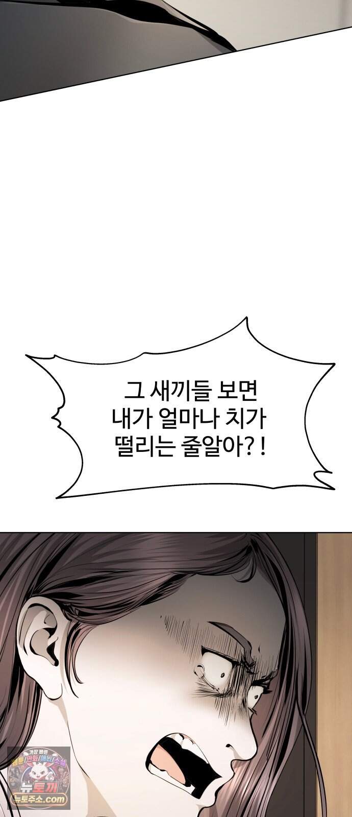 숨쉬지마 51화 유토피아 118