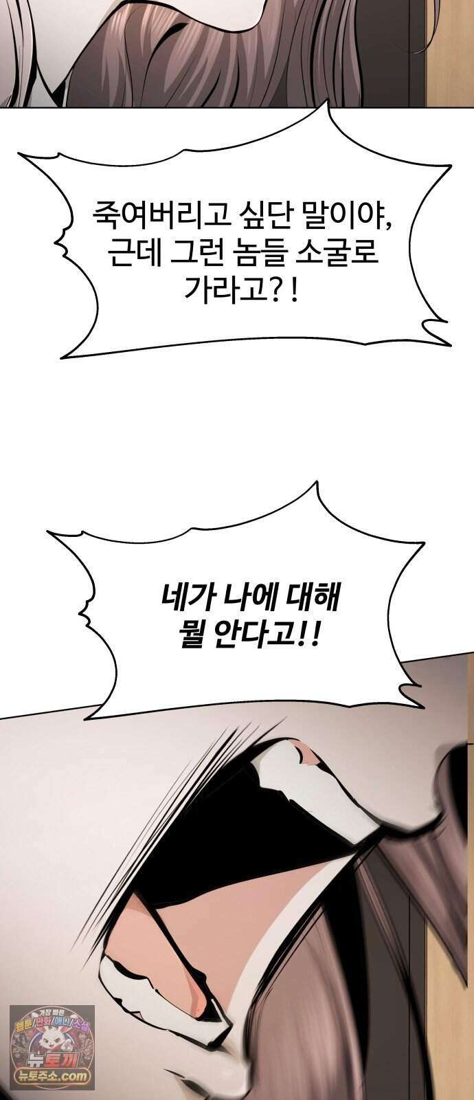 숨쉬지마 51화 유토피아 119