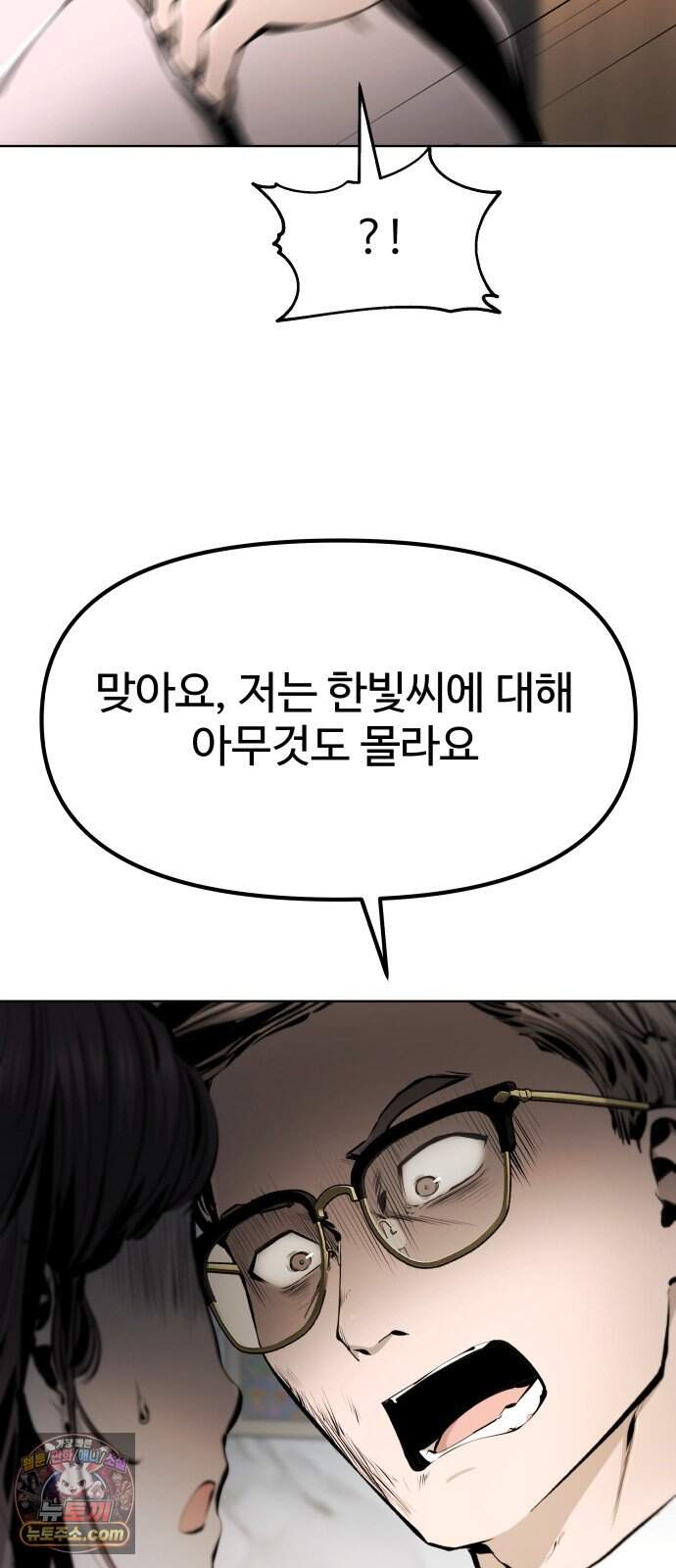 숨쉬지마 51화 유토피아 121