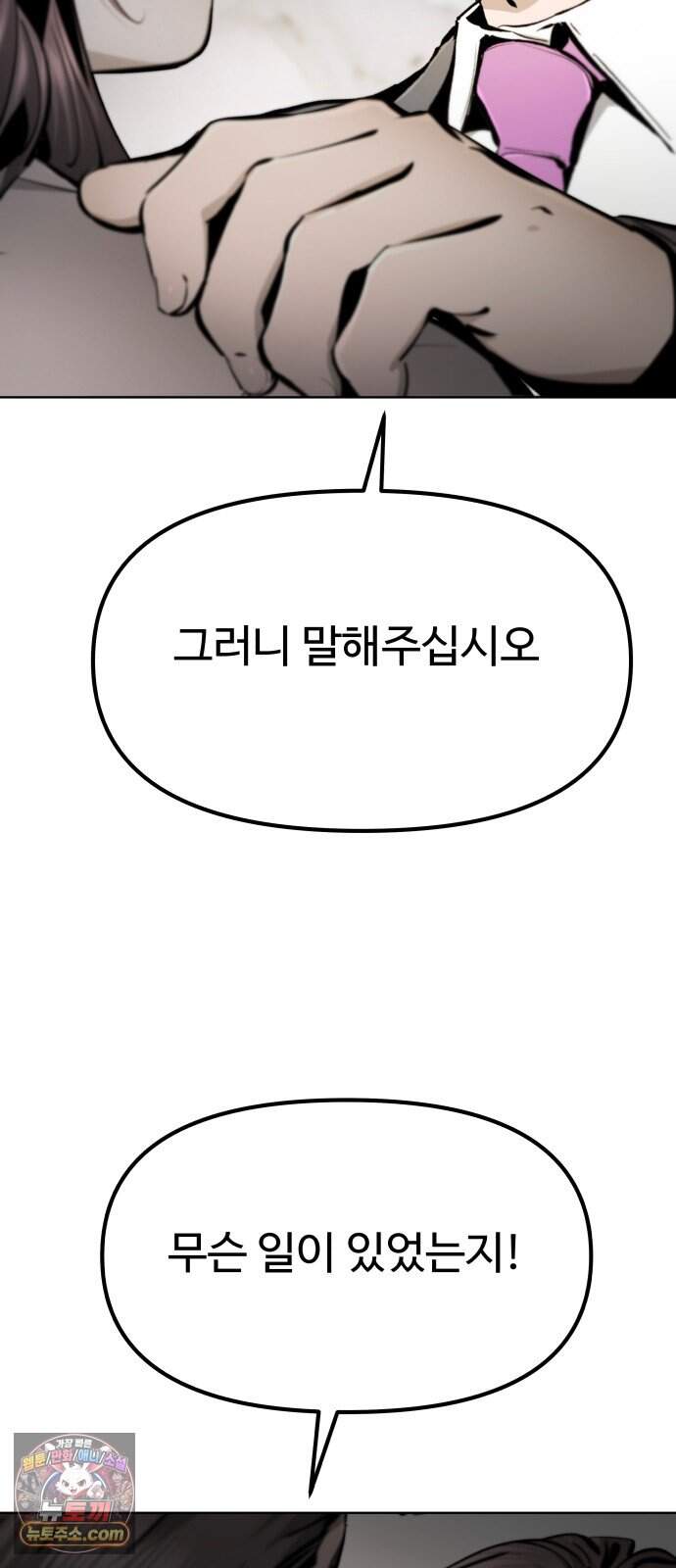 숨쉬지마 51화 유토피아 122