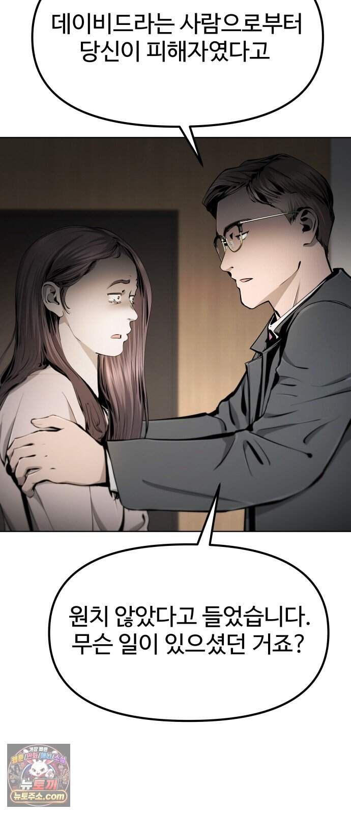 숨쉬지마 51화 유토피아 124