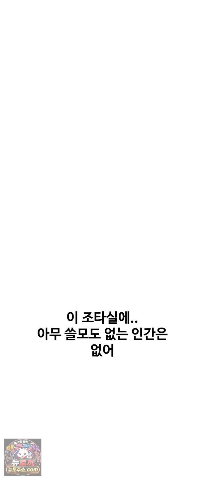 숨쉬지마 51화 유토피아 129