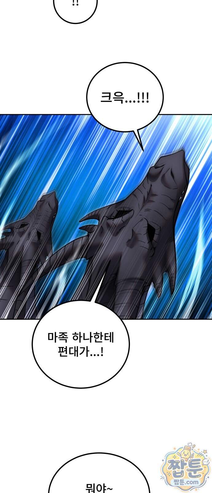 용사보다 너무 강해서 힘을 숨김 131화 26
