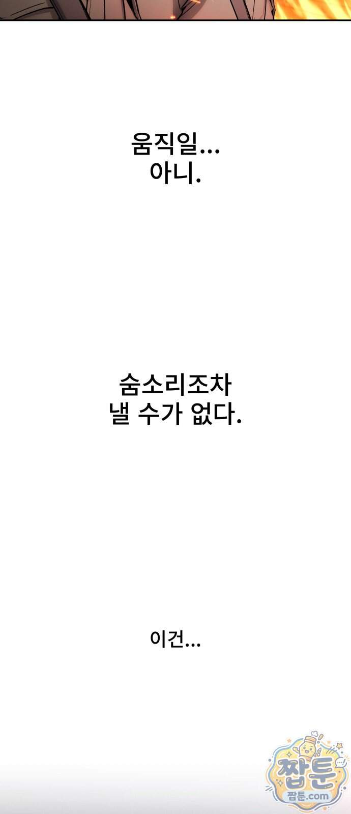 용사보다 너무 강해서 힘을 숨김 131화 42