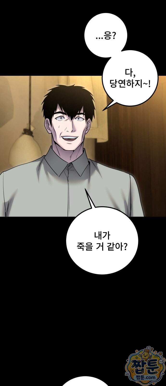 용사보다 너무 강해서 힘을 숨김 131화 46