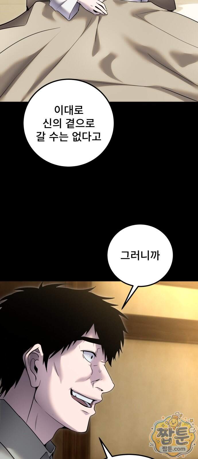 용사보다 너무 강해서 힘을 숨김 131화 51