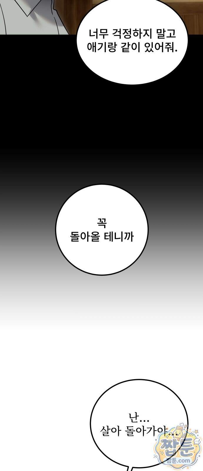 용사보다 너무 강해서 힘을 숨김 131화 52