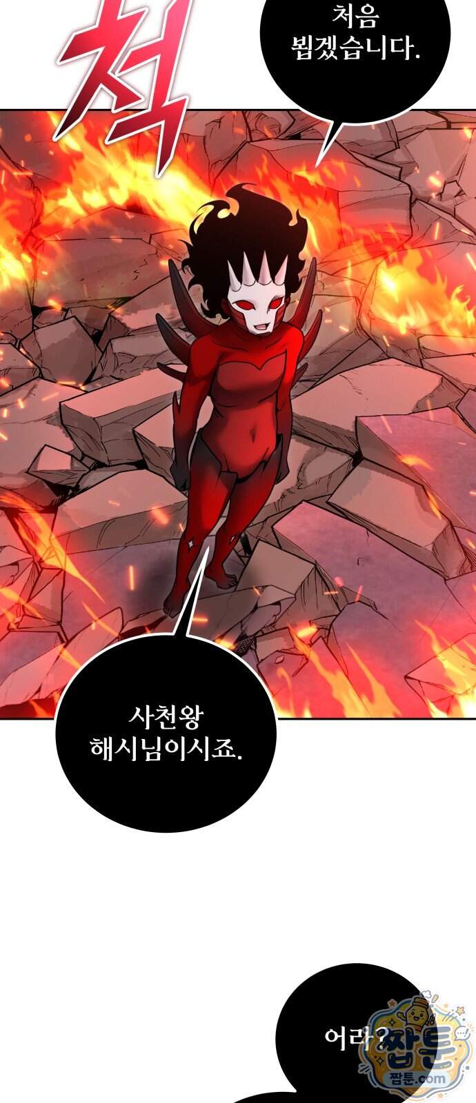용사보다 너무 강해서 힘을 숨김 131화 62