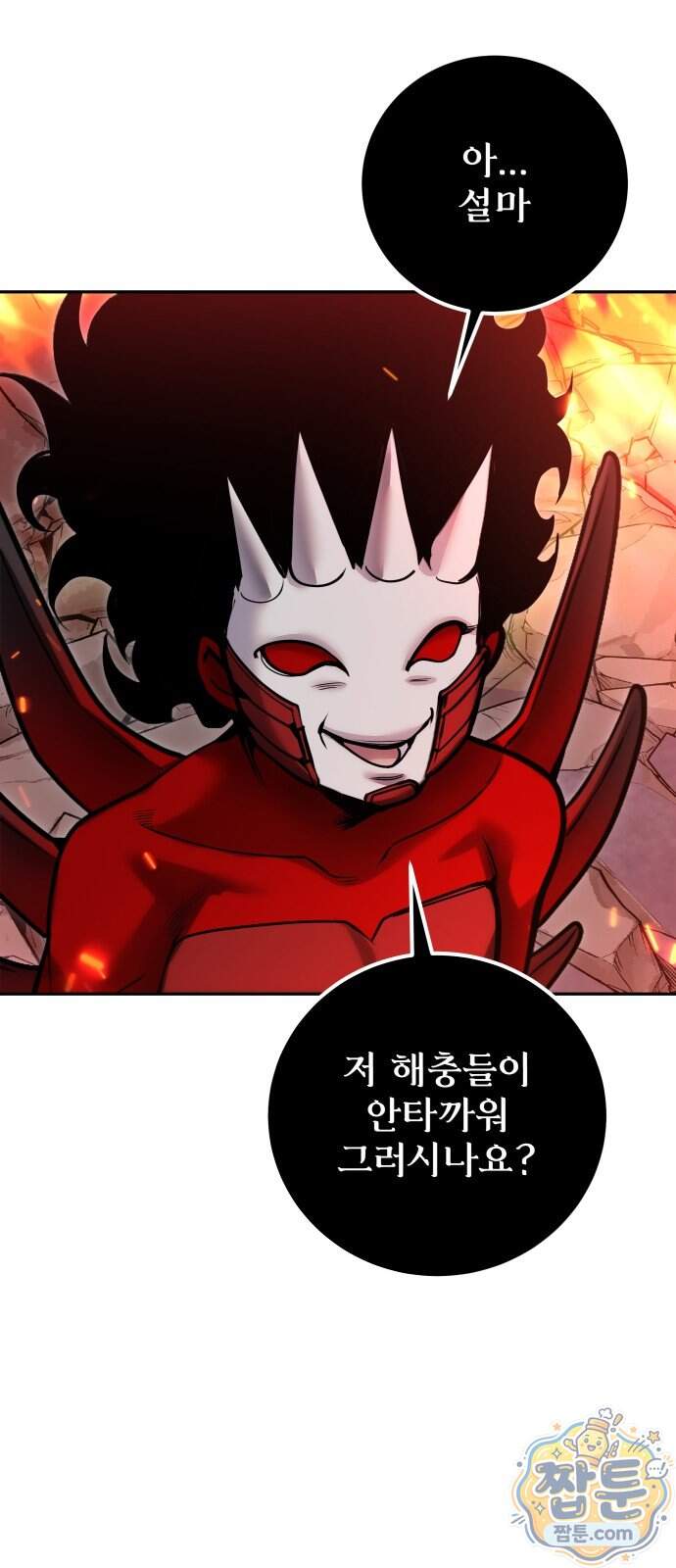 용사보다 너무 강해서 힘을 숨김 131화 64