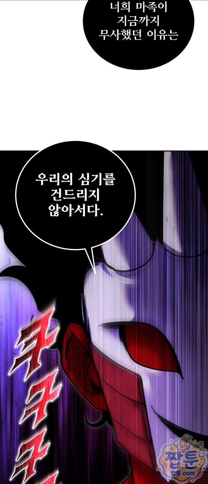 용사보다 너무 강해서 힘을 숨김 131화 76