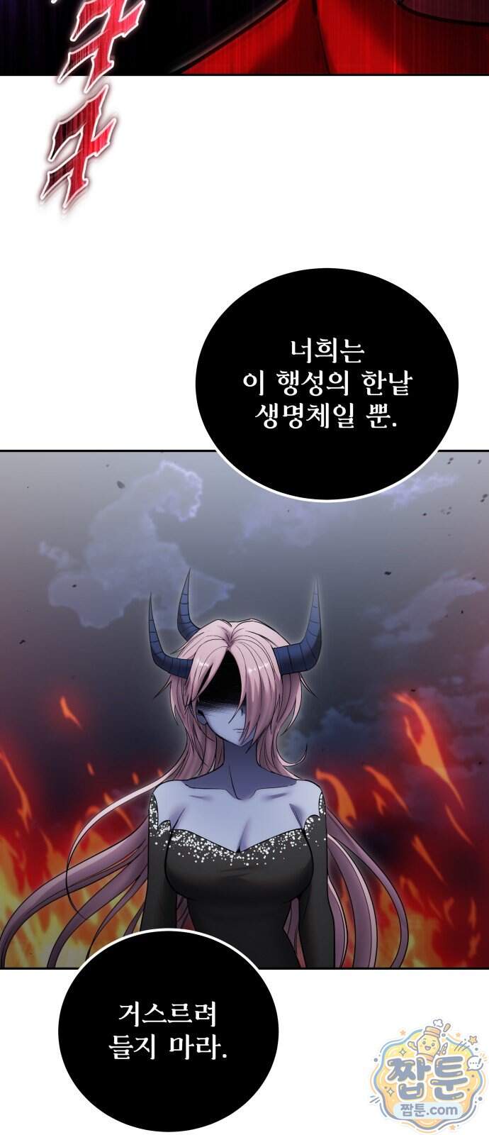 용사보다 너무 강해서 힘을 숨김 131화 77