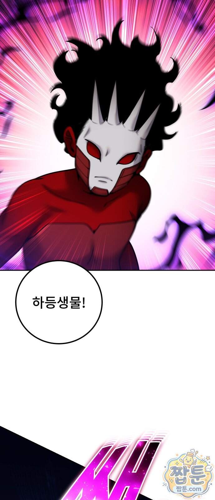 용사보다 너무 강해서 힘을 숨김 131화 80