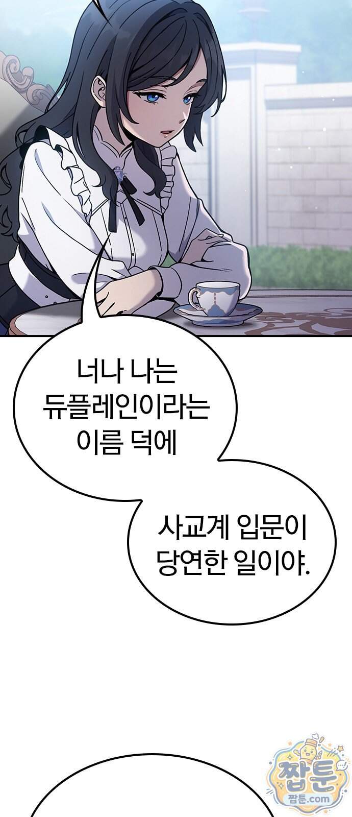 세상에 나쁜 영애는 없다 31화 9