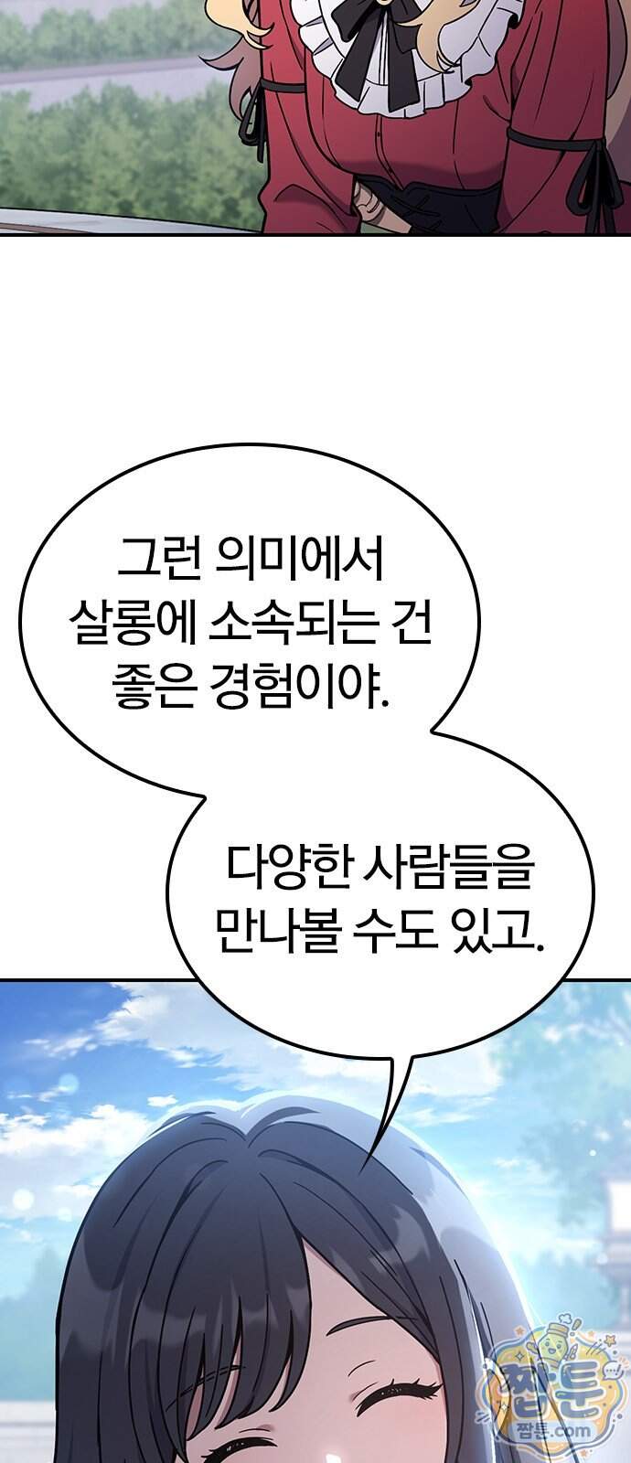 세상에 나쁜 영애는 없다 31화 12
