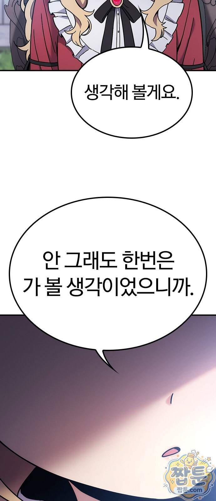 세상에 나쁜 영애는 없다 31화 14