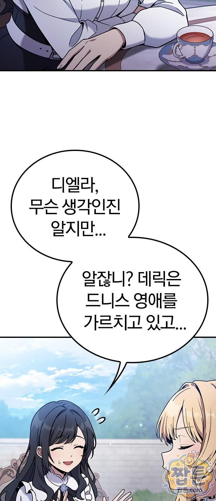 세상에 나쁜 영애는 없다 31화 19