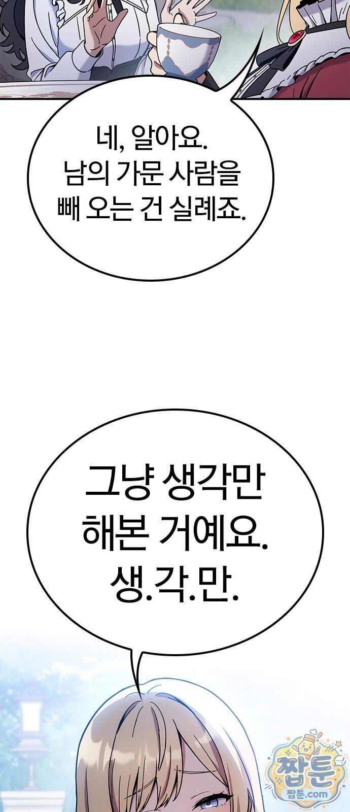 세상에 나쁜 영애는 없다 31화 20