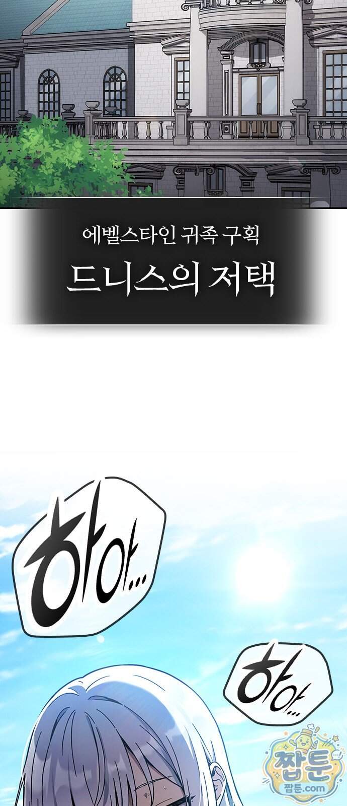 세상에 나쁜 영애는 없다 31화 23
