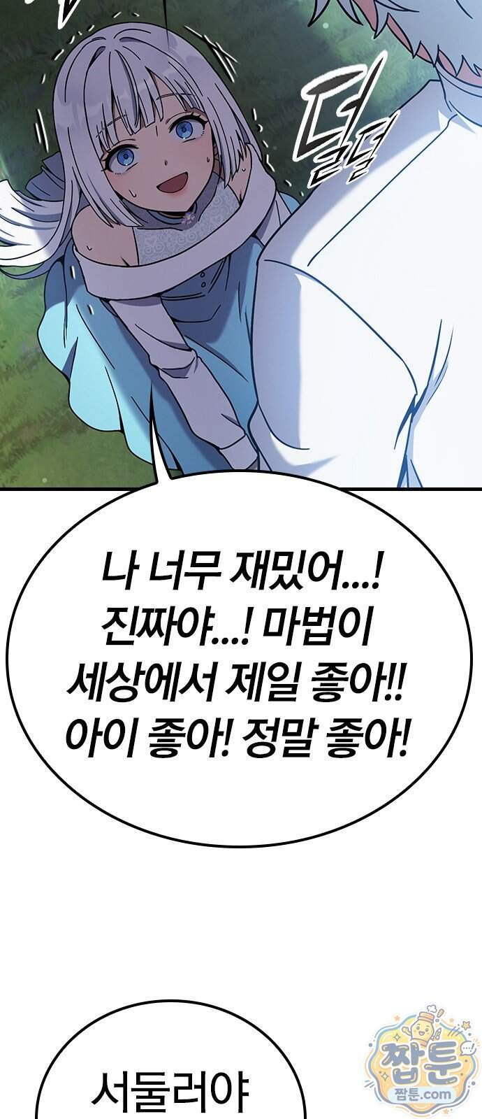 세상에 나쁜 영애는 없다 31화 45