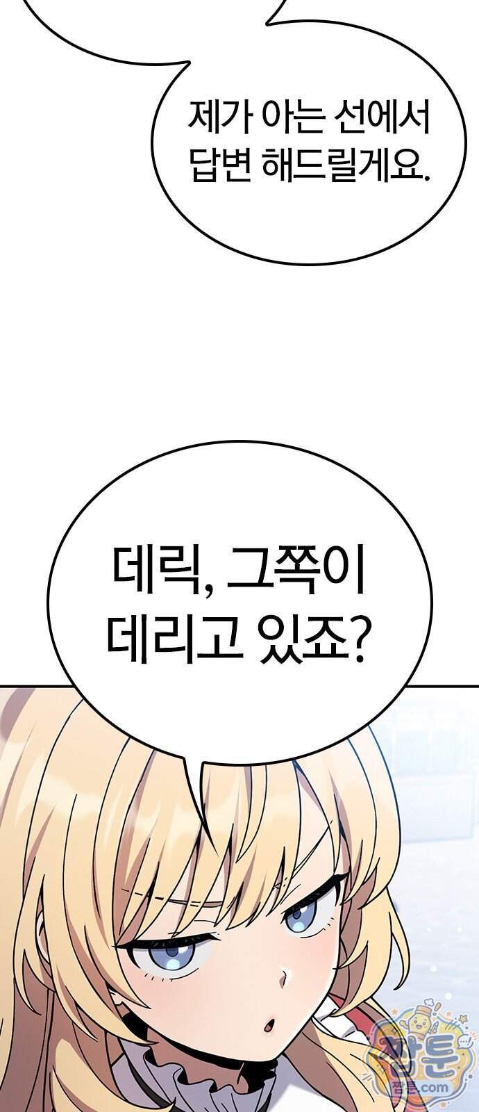 세상에 나쁜 영애는 없다 31화 64