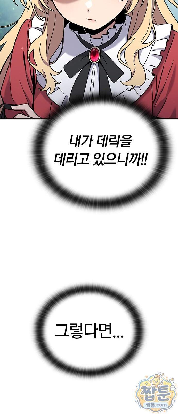 세상에 나쁜 영애는 없다 31화 72