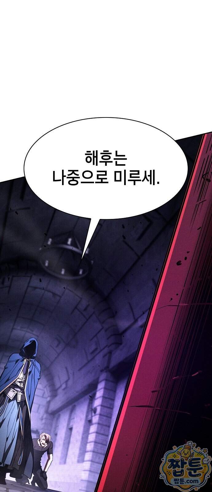 아카데미의 천재칼잡이 145화 5