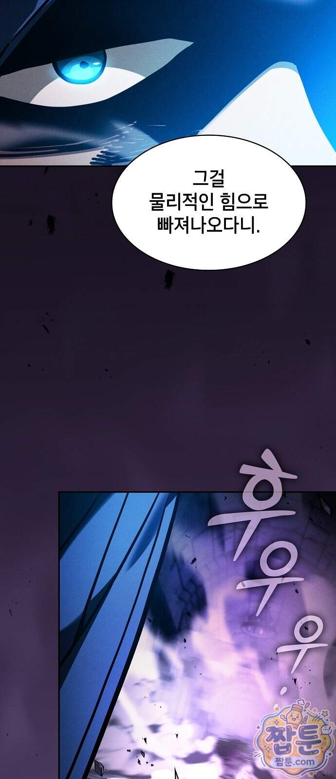 아카데미의 천재칼잡이 145화 11