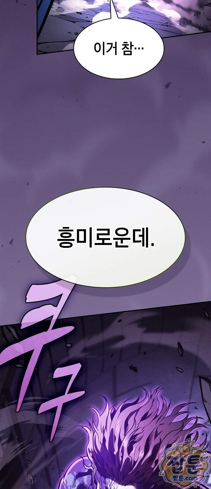 아카데미의 천재칼잡이 145화 12