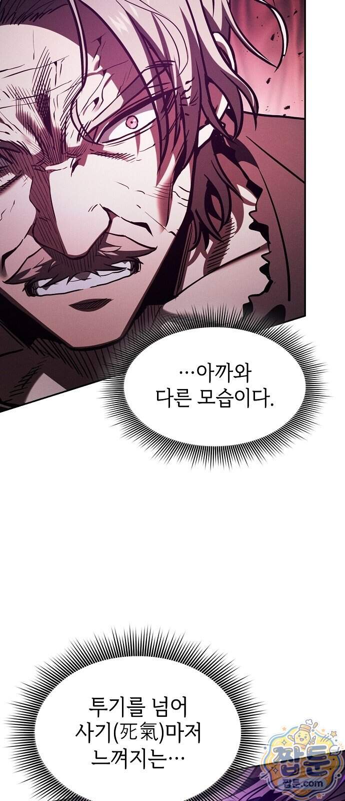 아카데미의 천재칼잡이 145화 16
