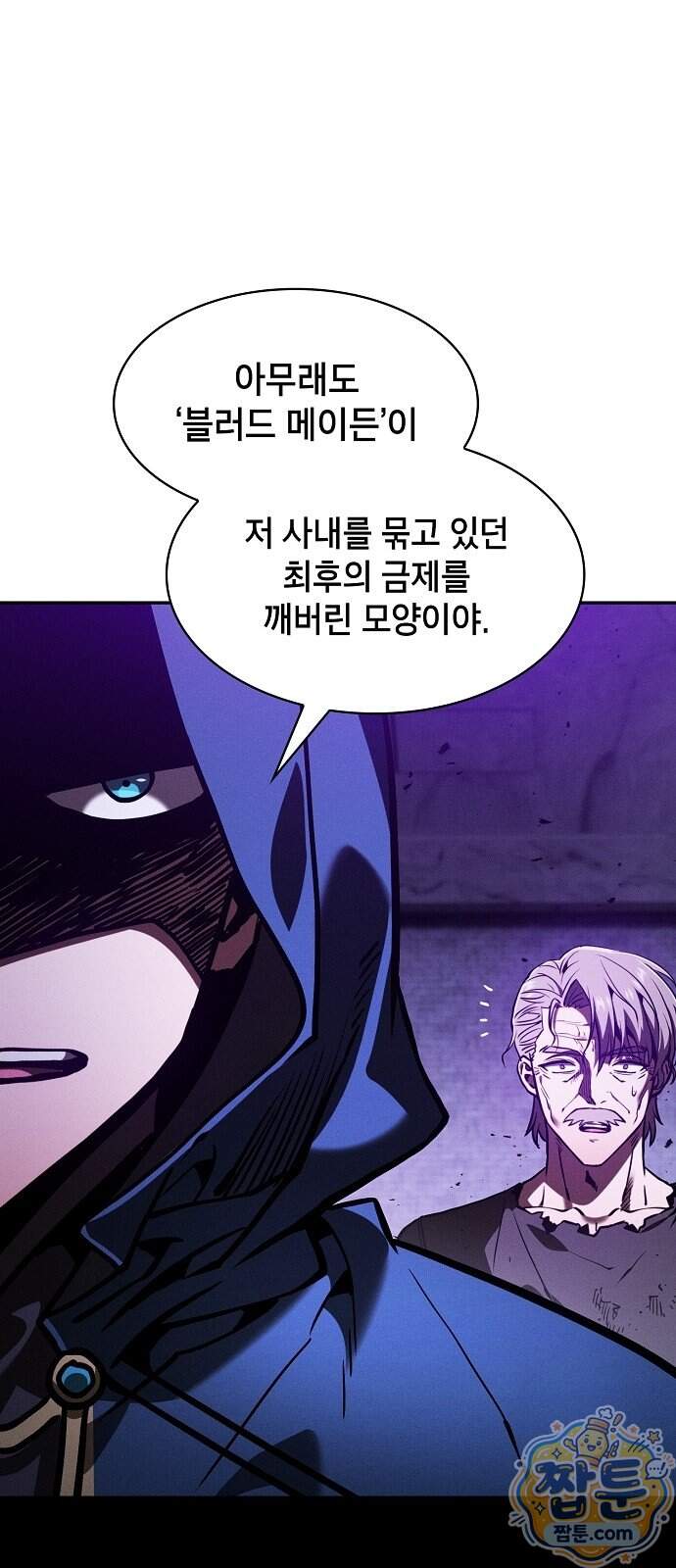 아카데미의 천재칼잡이 145화 18