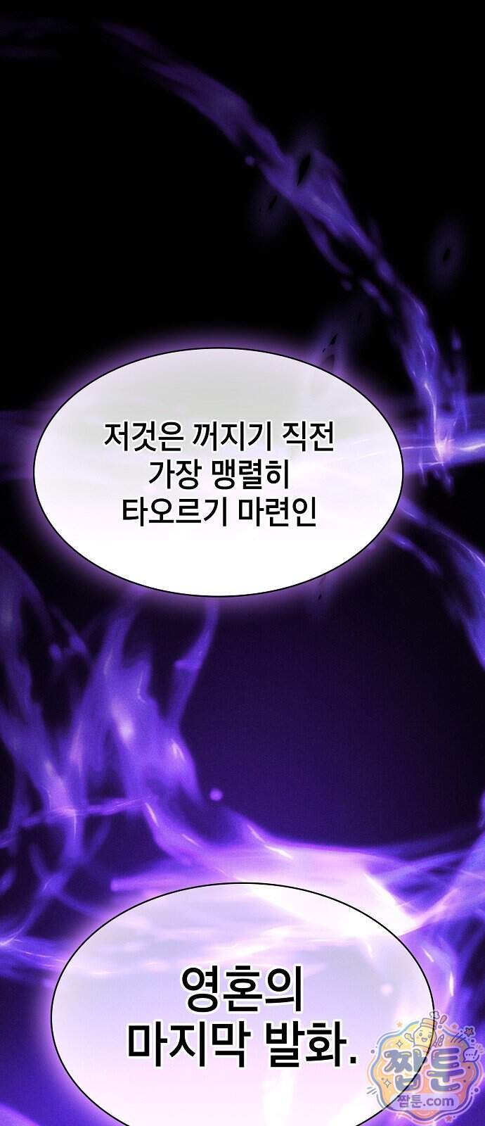 아카데미의 천재칼잡이 145화 19