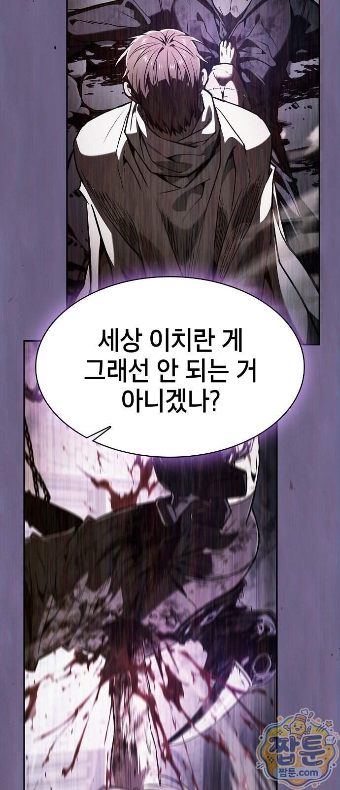 아카데미의 천재칼잡이 145화 22