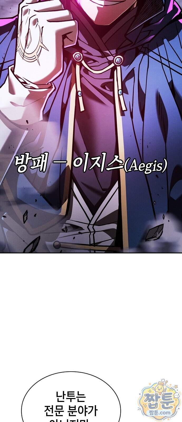 아카데미의 천재칼잡이 145화 49