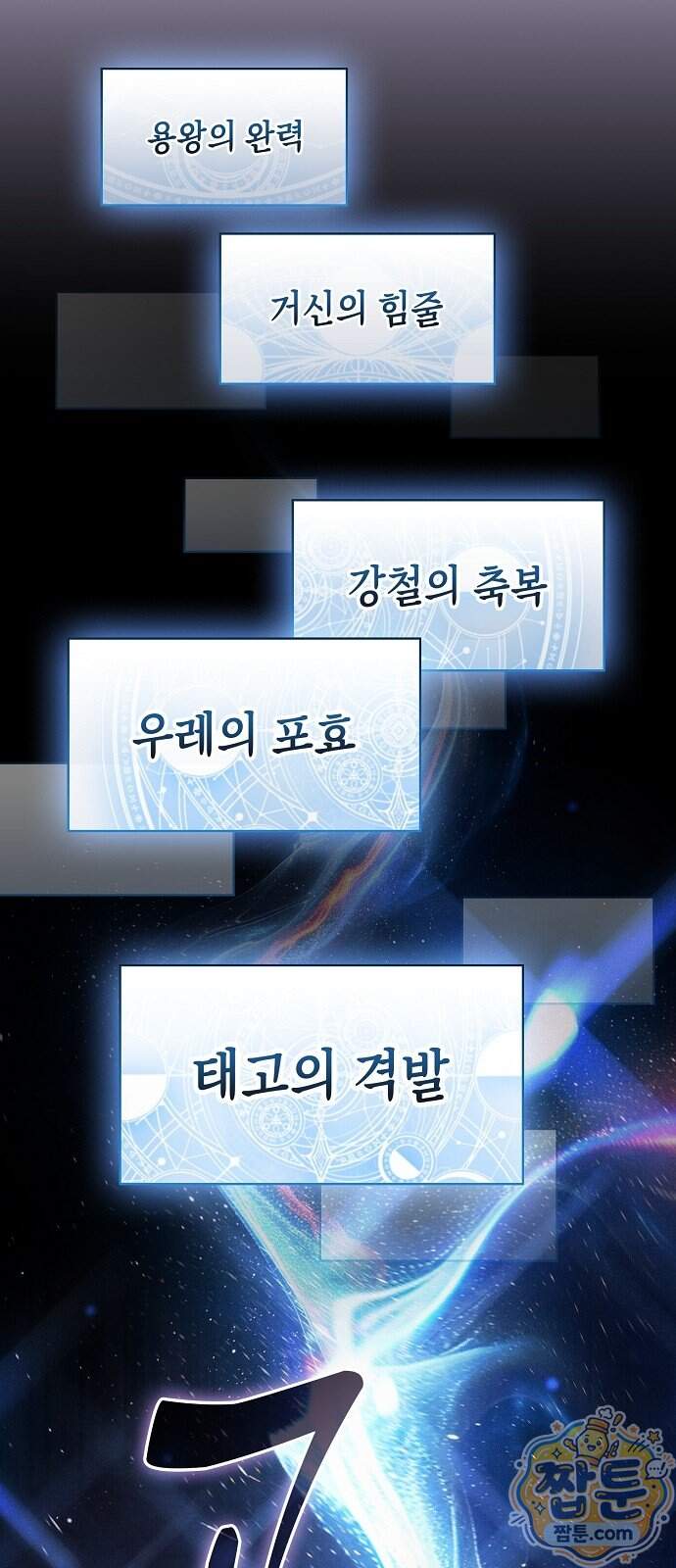 아카데미의 천재칼잡이 145화 51